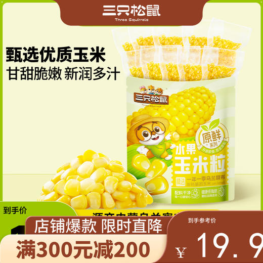 【会员满减专区】休闲零食_玉米粒/**/600g 商品图0