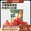 【会员满减专区】山楂真多大礼包800g（内含约120袋） 商品缩略图0