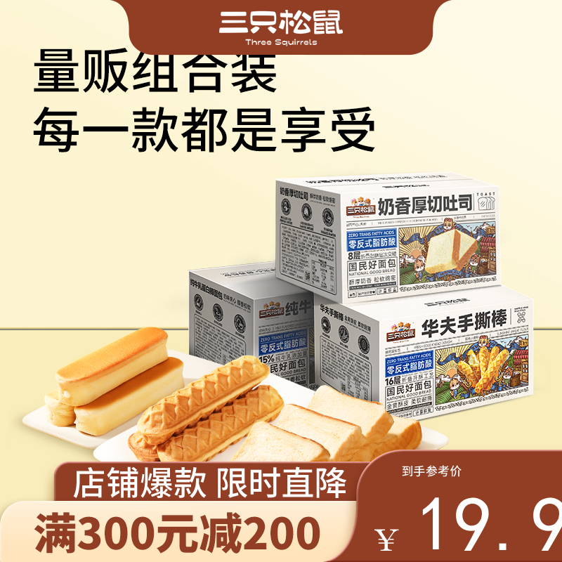 【会员满减专区】组合_厚切吐司*1+牛乳蛋白棒*1+手撕棒*1/计量称重