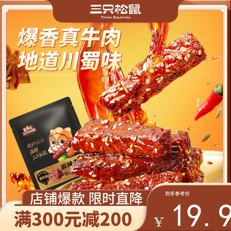 【会员满减专区】新奇特_麻辣牛肉/麻辣味/计量称重