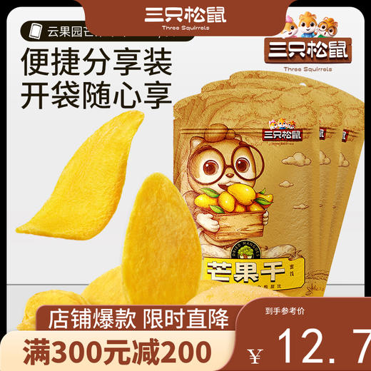 【会员满减专区】三只松鼠_芒果干116g/400g/500g/60g 商品图0
