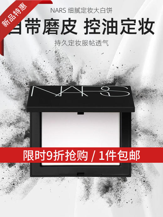 【跨境】NARS流光美肌轻透蜜粉饼10g效期至2027年5月 商品图1