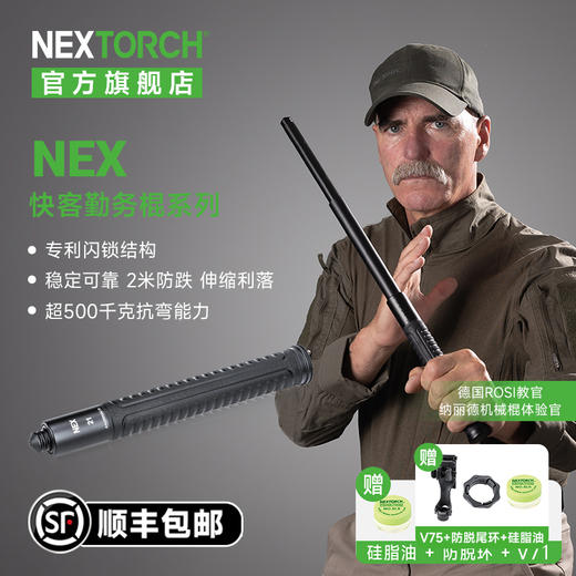 【品牌优选】纳丽德（NEXTORCH) NEX快客棍伸缩机械棍车载防狼武器甩棍防卫三节棍 商品图0