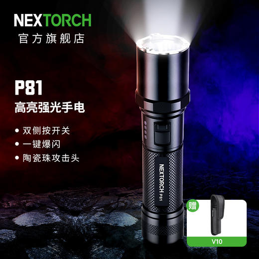 【品牌优选】纳丽德【5年质保】P81强光手电筒便携战术户外超亮远射防水防身可充电 商品图0