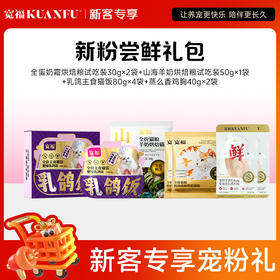 【新粉专享】尝鲜套餐 爆款四款尝鲜