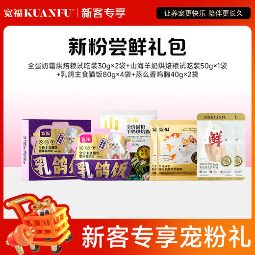 【新粉专享】尝鲜套餐 爆款四款尝鲜 商品图0