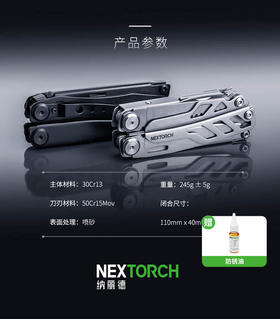 纳丽德（NEXTORCH）尖锋多功能工具钳银色黑色可选