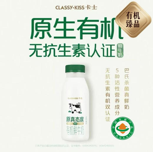 【BF】卡士有机鲜牛奶 250ml 商品图0