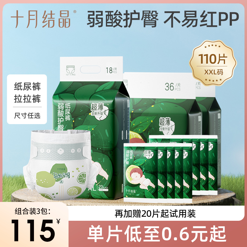 『单片低至0.6元起』宝宝弱酸护臀超薄透气纸尿裤拉拉裤👉加赠试用装20片起