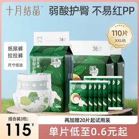 『单片低至0.6元起』宝宝弱酸护臀超薄透气纸尿裤拉拉裤👉加赠试用装20片起