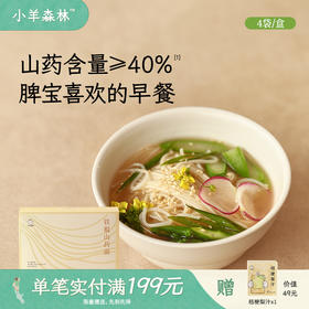 「纯铁棍山药面」垆土山药 脾胃呵护 5分钟快手面