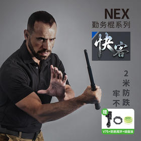 【品牌优选】纳丽德（NEXTORCH) NEX快客勤务棍伸缩机械棍车载防狼武器甩棍防卫三节棍