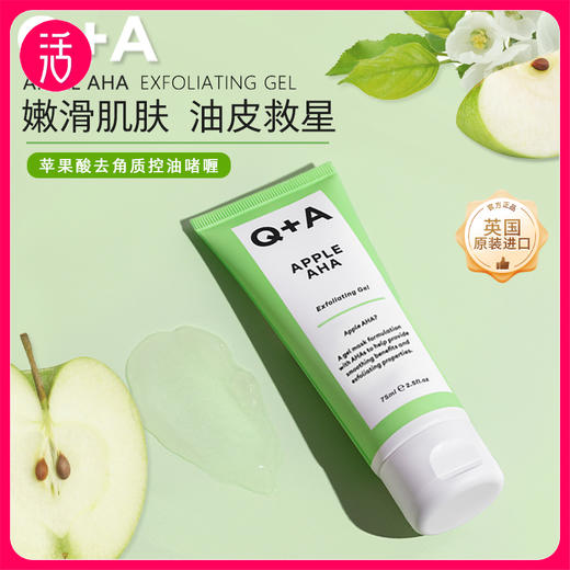【去角质 控油】Q+A 苹果酸去角质控油啫喱 75ml/支 多规格可选 商品图2