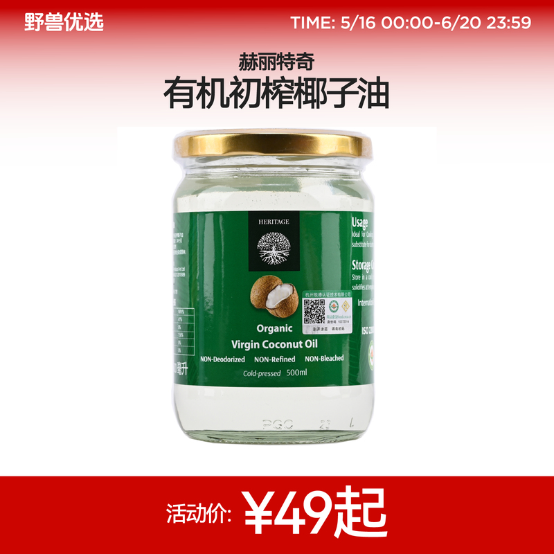 野兽优选 | 赫丽特奇有机初榨椰子油500ml/1000ml