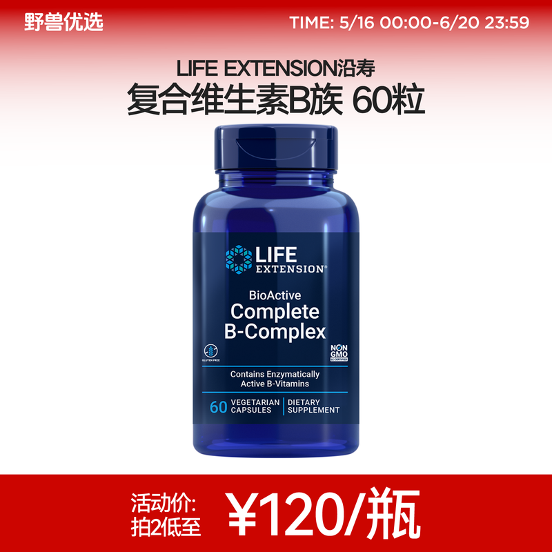 野兽优选 | 沿寿LIFE EXTENSION 复合维生素B族60粒（跨境海淘商品不支持7天无理由）