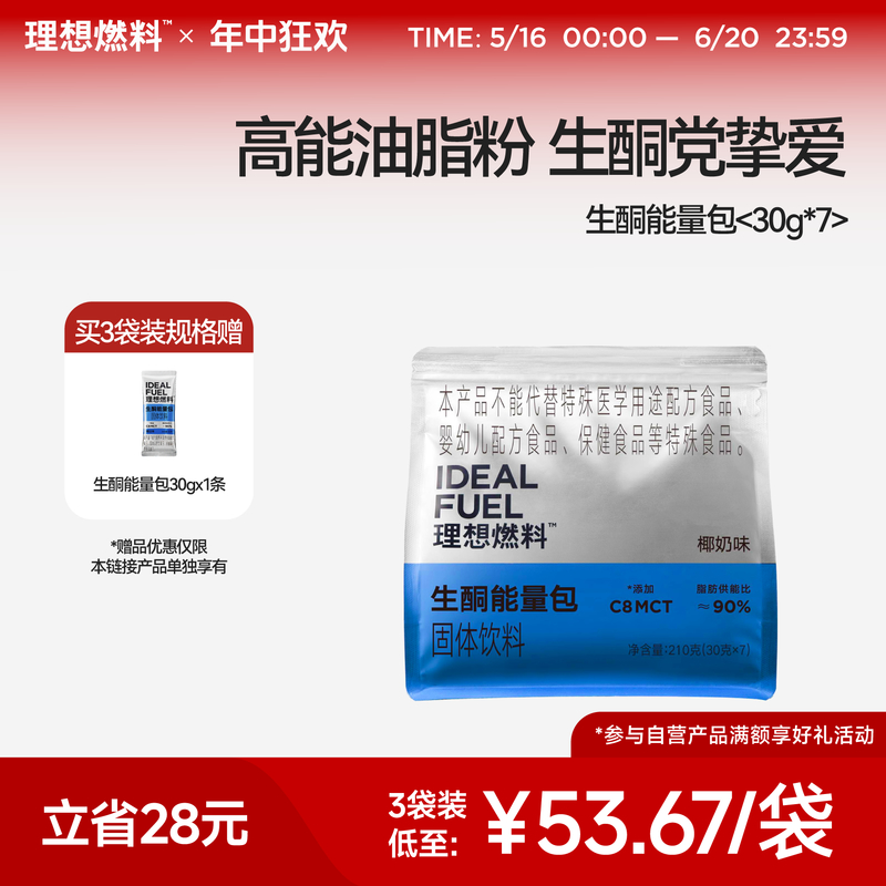 理想燃料丨生酮能量包30g*7包装