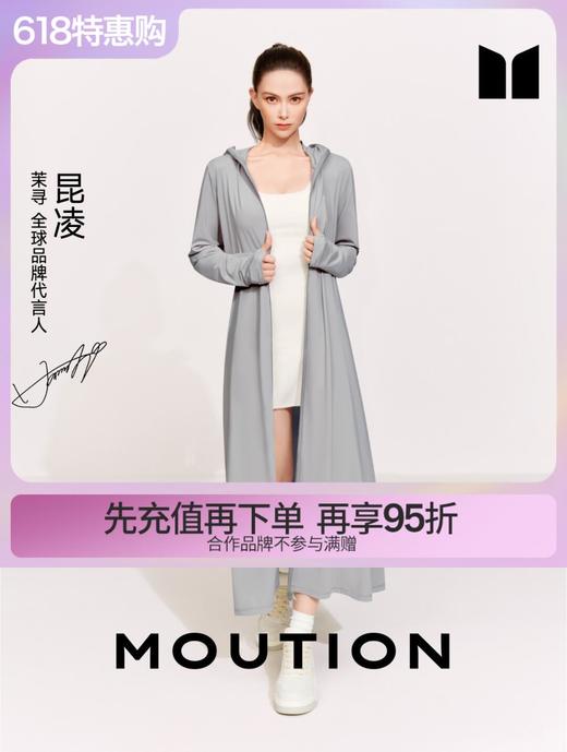 茉寻防晒衣-【长款】【合作品牌】 商品图1