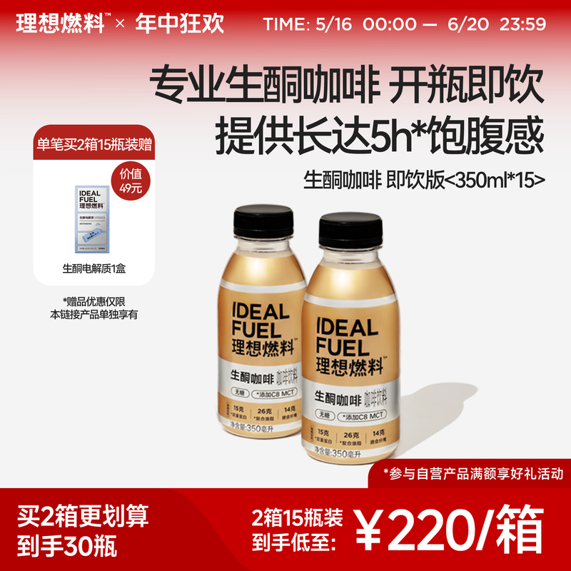 理想燃料 | 生酮咖啡即饮版 6/15瓶装