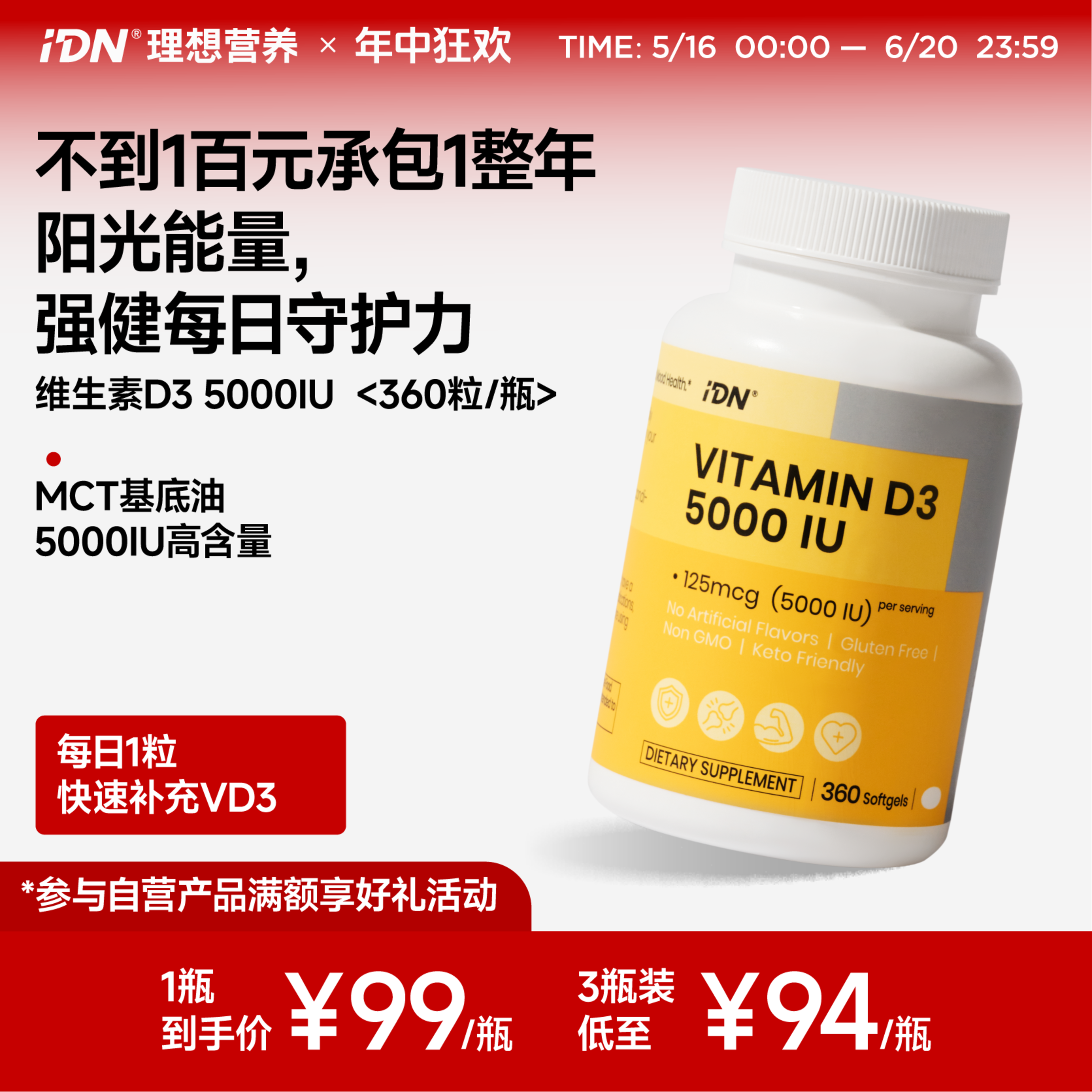 【预售请单独下单 · 5月31号前发出】IDN理想营养 | 阳光能量维生素D3 5000IU 360粒/瓶 大规格（跨境海淘商品不支持7天无理由退换）