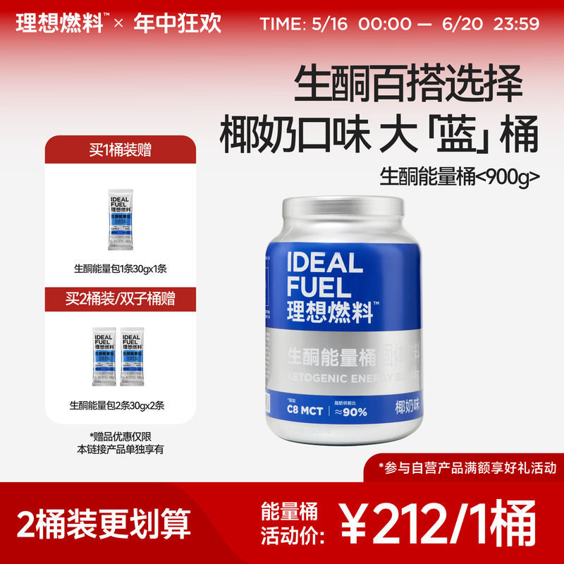 理想燃料丨生酮能量桶大蓝桶900g