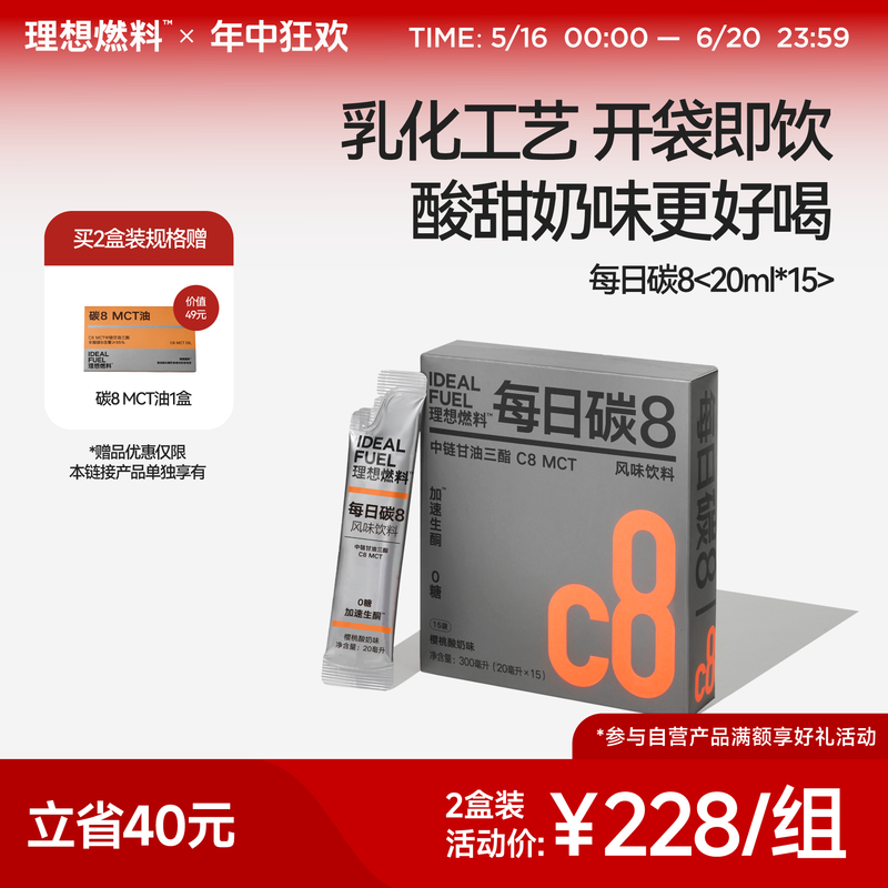 理想燃料 | 每日碳8 20ml*15条