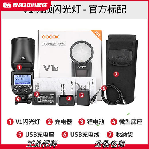 神牛（Godox） v1 闪光灯机顶外拍灯 商品图0