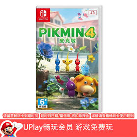 【畅玩卡可租】二手Switch游戏 皮克敏4 中文版