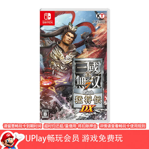 【畅玩卡可租】二手Switch游戏 真三国无双7猛将传DX 中文版 商品图0