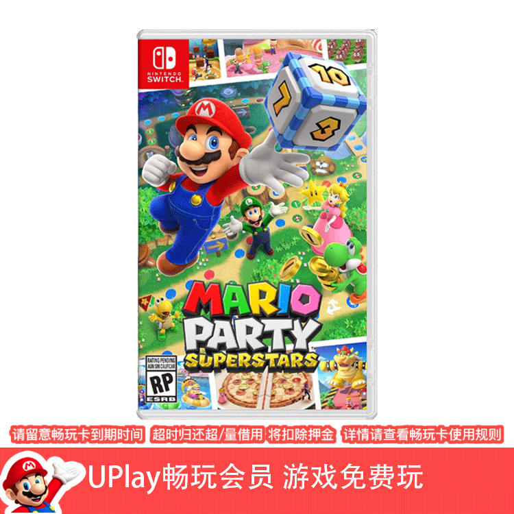 【畅玩卡可租】二手Switch游戏 马里奥派对：超级巨星 中文版