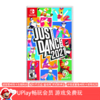 【畅玩卡可租】二手Switch游戏 舞力全开2021 中文版 商品缩略图0