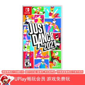 【畅玩卡可租】二手Switch游戏 舞力全开2021 中文版