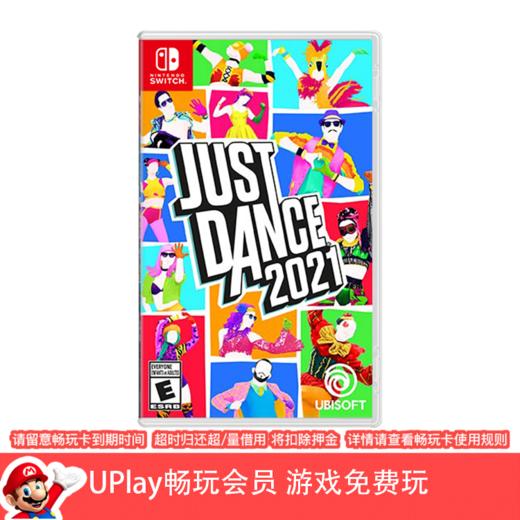 【畅玩卡可租】二手Switch游戏 舞力全开2021 中文版 商品图0