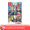 【畅玩卡可租】二手Switch游戏 任天堂全明星大乱斗 中文版 商品缩略图0