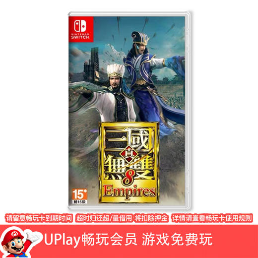 【畅玩卡可租】二手Switch游戏 真三国无双8 中文版 商品图0