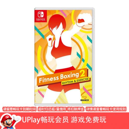 【畅玩卡可租】二手Switch游戏 有氧拳击2 中文版 商品图0