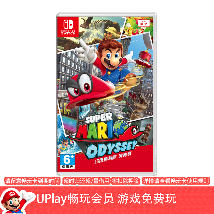 【畅玩卡可租】二手Switch游戏 超级马里奥奥德赛 中文版