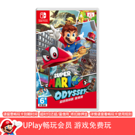 【畅玩卡可租】二手Switch游戏 超级马里奥奥德赛 中文版