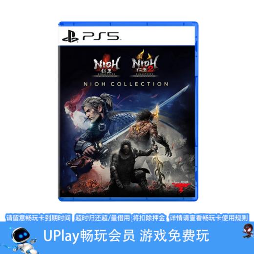 【畅玩卡可租】二手PS5游戏 仁王1+2合集 完整版 中文版 商品图0