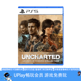 【畅玩卡可租】二手PS5游戏 神秘海域 秘境探险 盗贼传奇合集 中文版