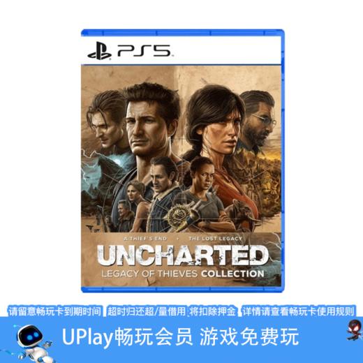 【畅玩卡可租】二手PS5游戏 神秘海域 秘境探险 盗贼传奇合集 中文版 商品图0