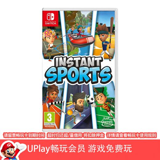 【畅玩卡可租】二手Switch游戏 即时运动 InstantSports 中文版 商品图0