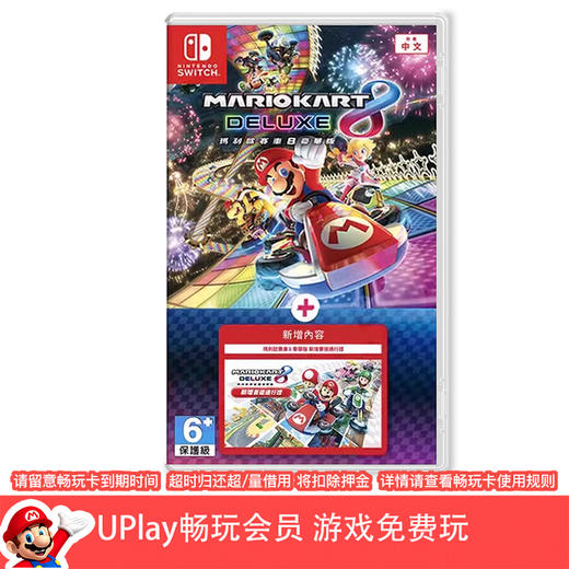 【畅玩卡可租】二手Switch游戏 马里奥赛车8+DLC扩充票 马车8+新增赛道通行证 中文版 商品图0