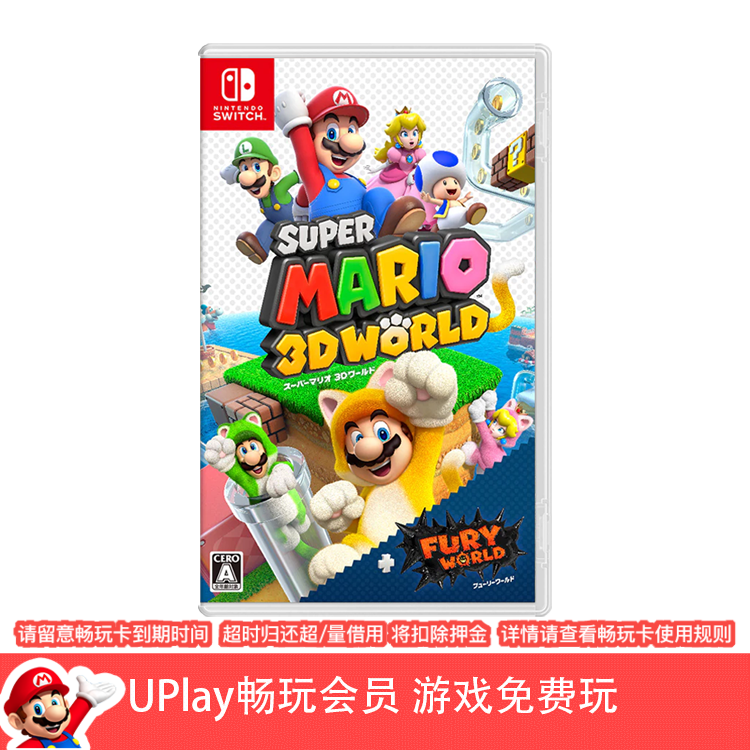【畅玩卡可租】二手Switch游戏 超级马里奥3D世界+狂怒世界 中文版
