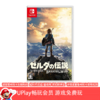 【畅玩卡可租】二手Switch游戏 塞尔达传说 旷野之息 中文版 商品缩略图0