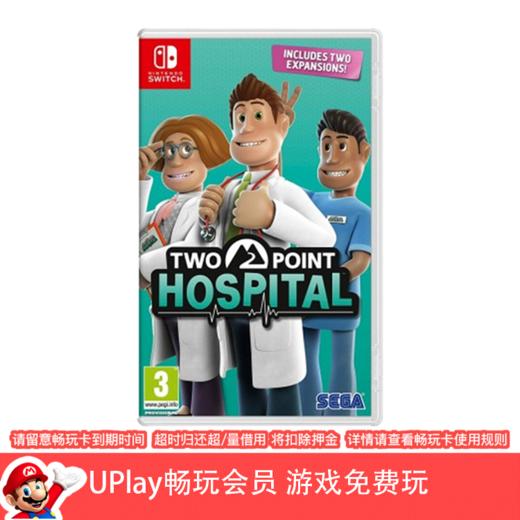 【畅玩卡可租】二手Switch游戏 双点医院 标准版/年度版 中文版 商品图0