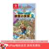 【畅玩卡可租】二手Switch游戏 勇者斗恶龙建造者2 创世小玩家2 中文版 商品缩略图0