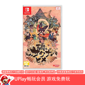 【畅玩卡可租】二手Switch游戏 天穗之咲稻姬 天穗的稻田姬 中文版