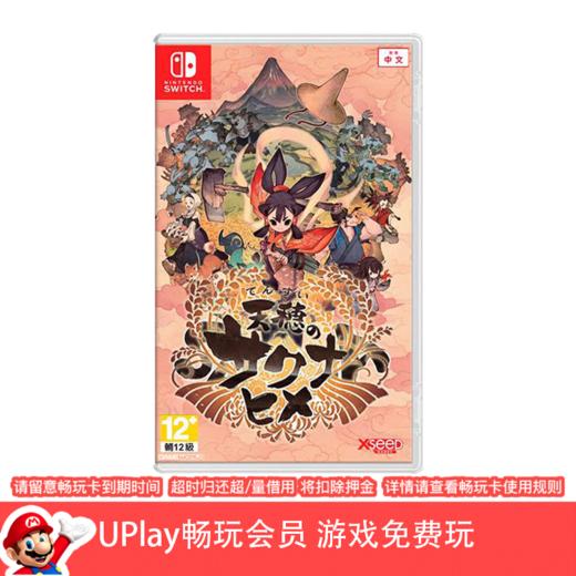 【畅玩卡可租】二手Switch游戏 天穗之咲稻姬 天穗的稻田姬 中文版 商品图0