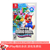 【畅玩卡可租】二手Switch游戏 超级马里奥兄弟 惊奇 中文版 商品缩略图0