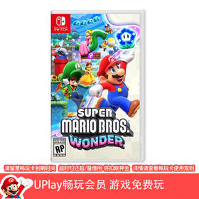 【畅玩卡可租】二手Switch游戏 超级马里奥兄弟 惊奇 中文版